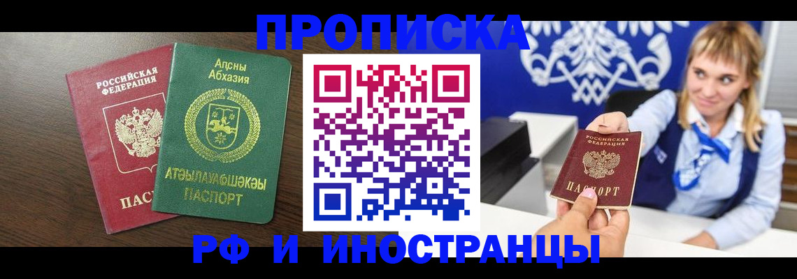 купить прописку в Димитровграде