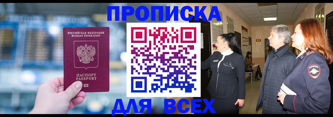 временная регистрация законно в Димитровграде