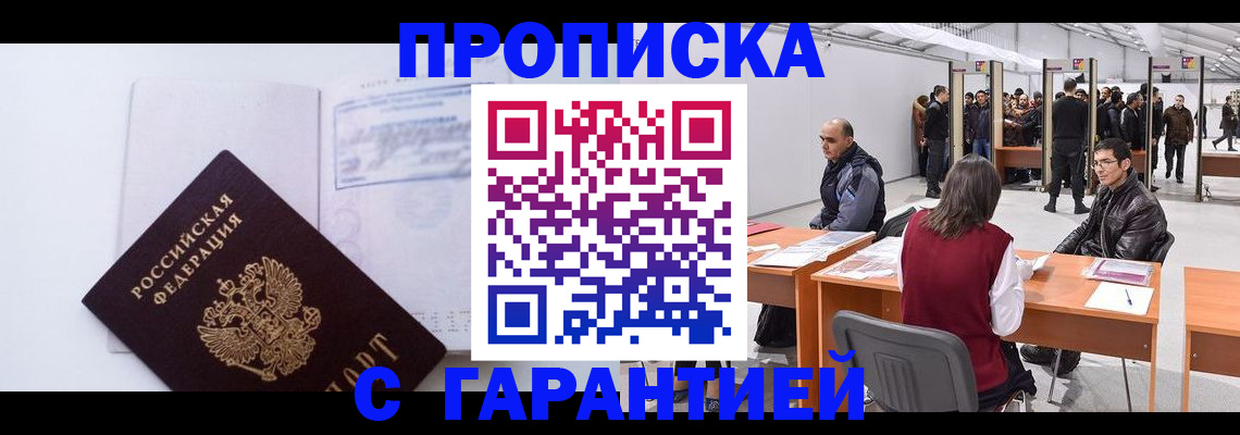 временная регистрация недорого в Димитровграде