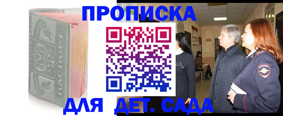 прописка законно в Димитровграде