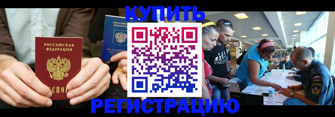 временная прописка в Димитровграде